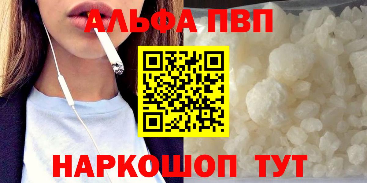 А ПВП Crystall  A PVP Crystall  Вход с VPN  наркота  Ярославль 