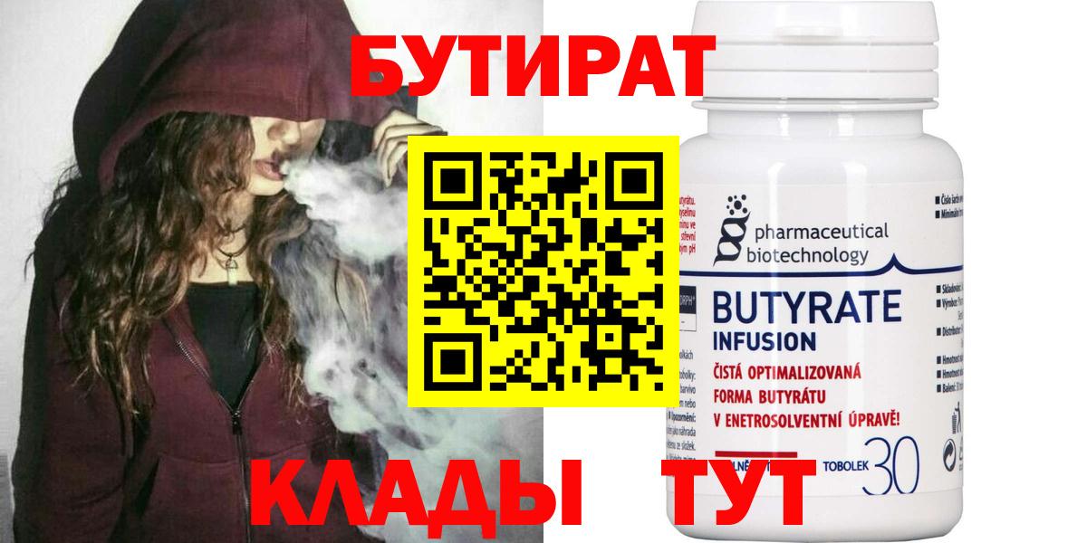 Бутират BDO 33% Ярославль
