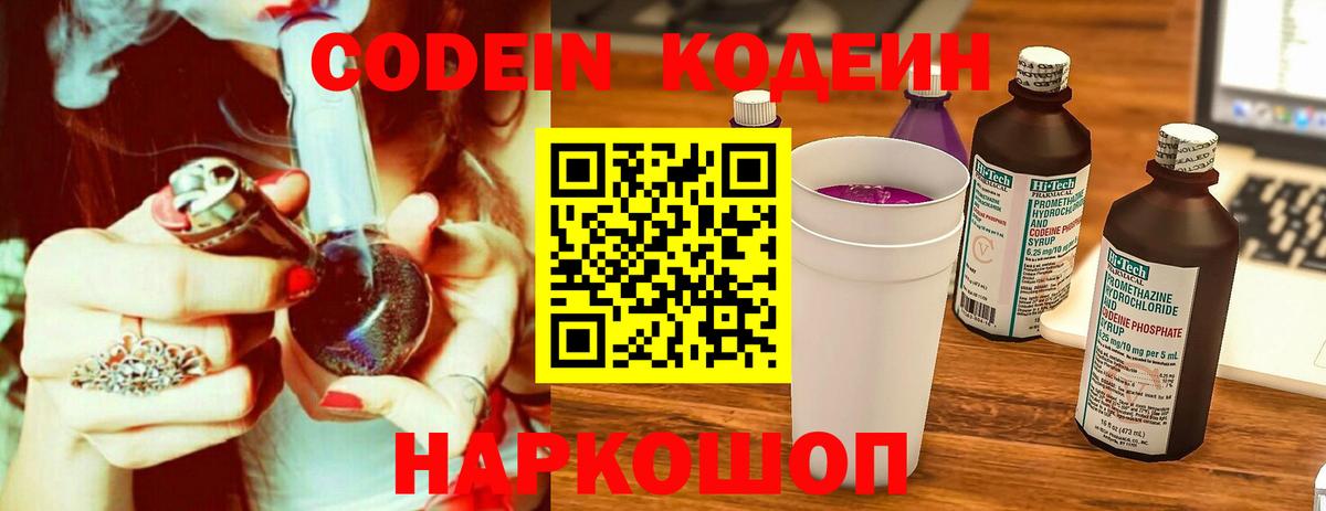 Codein Purple Drank Ярославль
