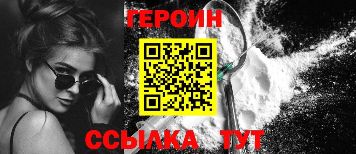 Героин белый  Вход с VPN  Ярославль 