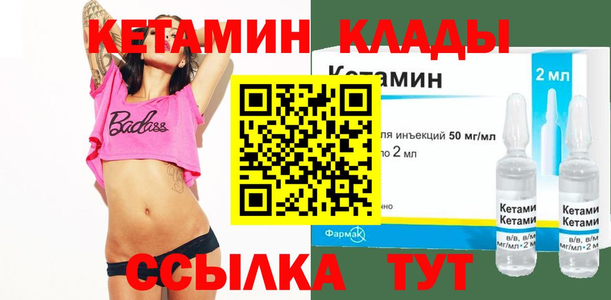 даркнет наркотические препараты  КЕТАМИН VHQ  Кетамин ketamine  Вход с VPN  Ярославль 